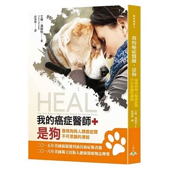 我的癌症医师，是狗：发现狗与人类癌症间不可思议的连结 pdf epub mobi 电子书 下载