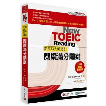 书名 新多益大师指引：阅读满分关键【2018 题型更新版】〈二版〉 pdf epub mobi 电子书 下载