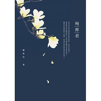 殉葬者 pdf epub mobi 电子书 下载