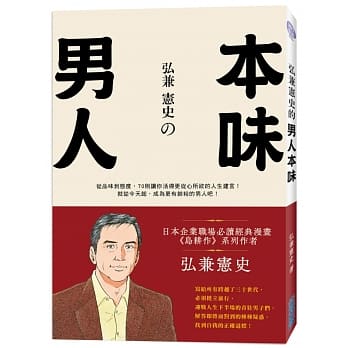 弘兼宪史的男人本味 pdf epub mobi 电子书 下载