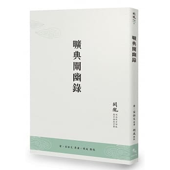 旷典阐幽录 pdf epub mobi 电子书 下载