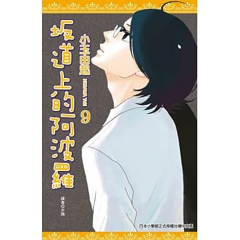 坂道上的阿波罗(09)完 pdf epub mobi 电子书 下载