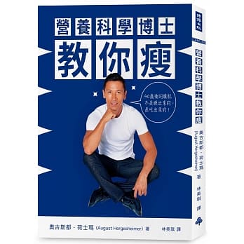 营养科学博士教你瘦 pdf epub mobi 电子书 下载