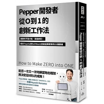 Pepper开发者从0到1的创新工作法：重要的不是才能，而是练习！我在Toyota和SoftBank突破组织框架的22个关键 pdf epub mobi 电子书 下载
