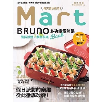 每天愉快使用的 Mart X BRUNO 多功能电热锅 Book pdf epub mobi 电子书 下载