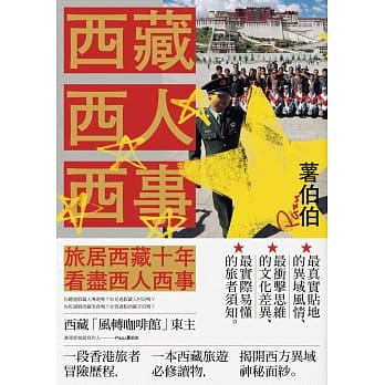 西藏西人西事 pdf epub mobi 电子书 下载