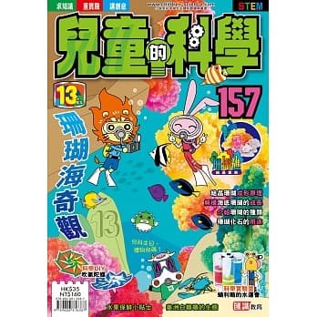 儿童的科学157 之 珊瑚海奇观(一般版) pdf epub mobi 电子书 下载