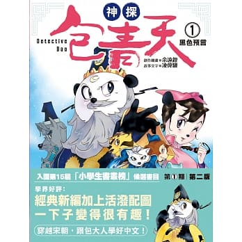 神探包青天1黑色预言 〈第二版〉 pdf epub mobi 电子书 下载