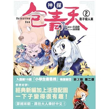 神探包青天2影子杀人案〈第二版〉 pdf epub mobi 电子书 下载
