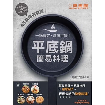 平底锅简易料理 pdf epub mobi 电子书 下载