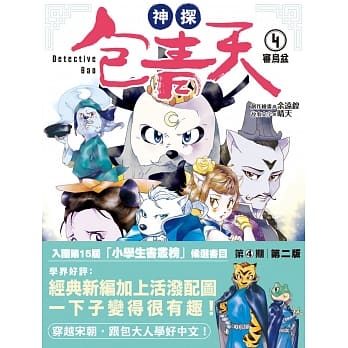 神探包青天4审乌盆 〈第二版〉 pdf epub mobi 电子书 下载