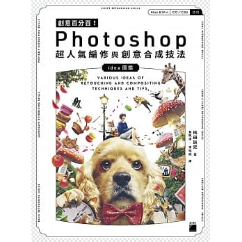 创意百分百！Photoshop 超人气编修与创意合成技法 pdf epub mobi 电子书 下载