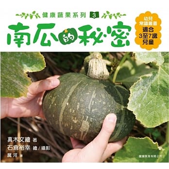 南瓜的秘密 pdf epub mobi 电子书 下载