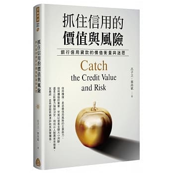 抓住信用的价值与风险 pdf epub mobi 电子书 下载