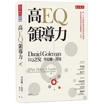 高EQ领导力 pdf epub mobi 电子书 下载