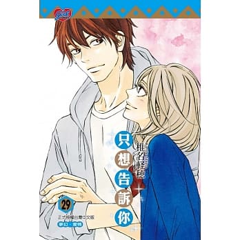 只想告诉你 29 pdf epub mobi 电子书 下载