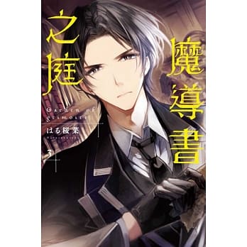 魔导书之庭 3 pdf epub mobi 电子书 下载