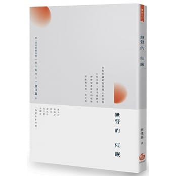 无声的催眠(亲笔签名书) pdf epub mobi 电子书 下载