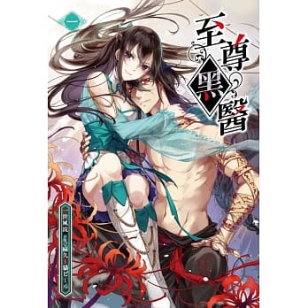 至尊黑医 1 pdf epub mobi 电子书 下载
