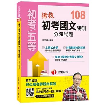 抢救初考国文特训分类试题﹝初等考试、地方五等、各类五等﹞ pdf epub mobi 电子书 下载