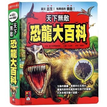 天下无敌：恐龙大百科 pdf epub mobi 电子书 下载