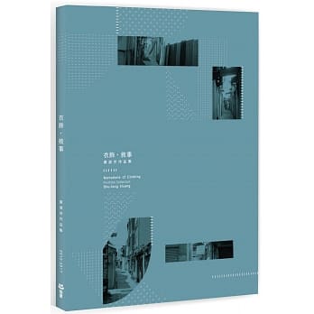 衣饰．叙事：黄淑芳作品集2012-2017 pdf epub mobi 电子书 下载