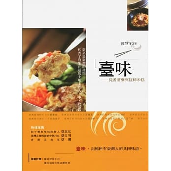 台味：从番薯糜到红蟳米糕〈二版〉 pdf epub mobi 电子书 下载