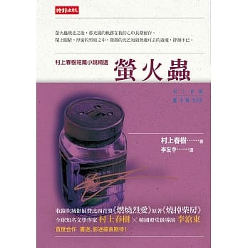 萤火虫（电影书腰版） pdf epub mobi 电子书 下载