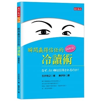 瞬间赢得信任的冷读术：图解版 pdf epub mobi 电子书 下载