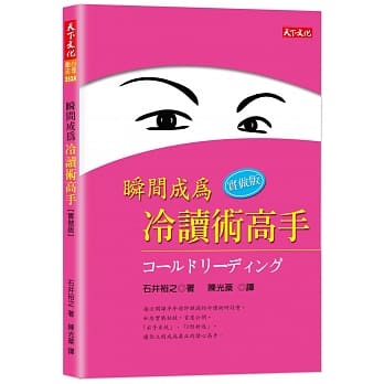 瞬间成为冷读术高手：实做版 pdf epub mobi 电子书 下载