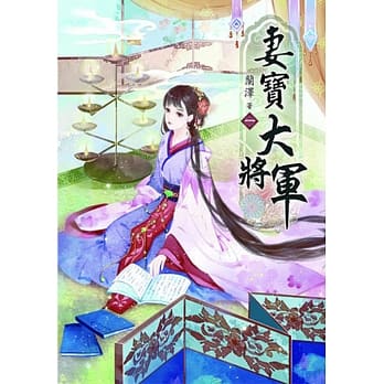 妻宝大将军(一) pdf epub mobi 电子书 下载