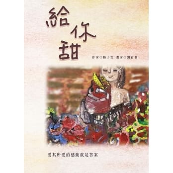 给你甜 pdf epub mobi 电子书 下载