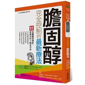 胆固醇完全控制的最新疗法 pdf epub mobi 电子书 下载