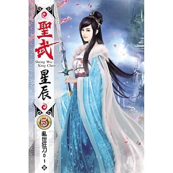 圣武星辰05 pdf epub mobi 电子书 下载