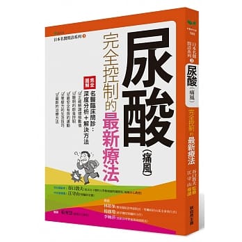 尿酸〈痛风〉完全控制的最新疗法〈三版〉 pdf epub mobi 电子书 下载