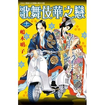 歌舞伎华之恋 11 pdf epub mobi 电子书 下载