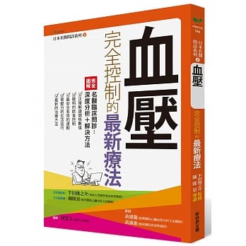 血压完全控制的最新疗法〈二版〉 pdf epub mobi 电子书 下载