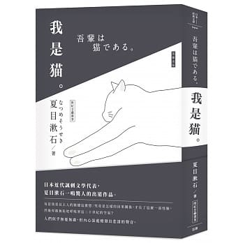 日本经典文学：我是猫（附精美藏书票） pdf epub mobi 电子书 下载