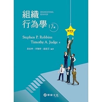 组织行为学精华版(Robbins／Organizational Behavior 17e) pdf epub mobi 电子书 下载
