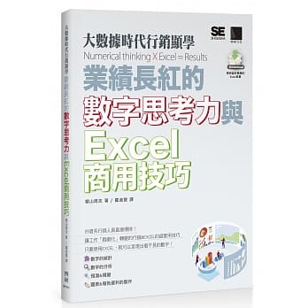 大数据时代行销显学：业绩长红的数字思考力与Excel商用技巧 pdf epub mobi 电子书 下载