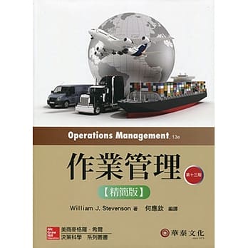 作业管理精简版(Stevenson／Operations Management 13e) pdf epub mobi 电子书 下载