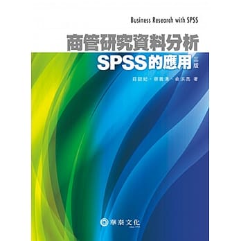 商管研究资料分析：SPSS的应用（3版） pdf epub mobi 电子书 下载