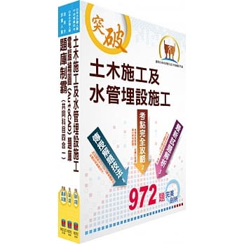 自来水公司评价人员甄试（技术士工程类）精选题库套书（赠题库网帐号、云端课程） pdf epub mobi 电子书 下载