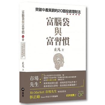 富脑袋与富习惯 pdf epub mobi 电子书 下载
