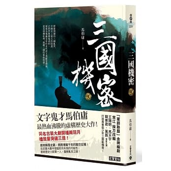 三国机密〈下〉 pdf epub mobi 电子书 下载