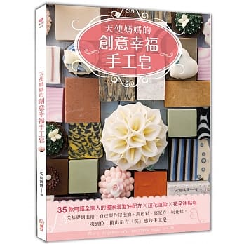 天使妈妈的创意幸福手工皂 pdf epub mobi 电子书 下载