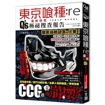 东京喰种:re最终研究 Q’s极祕搜查报告 pdf epub mobi 电子书 下载