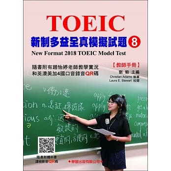 新制多益模拟试题【8】教师手册 pdf epub mobi 电子书 下载