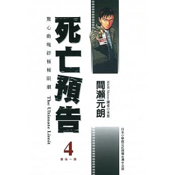 死亡预告(04) pdf epub mobi 电子书 下载