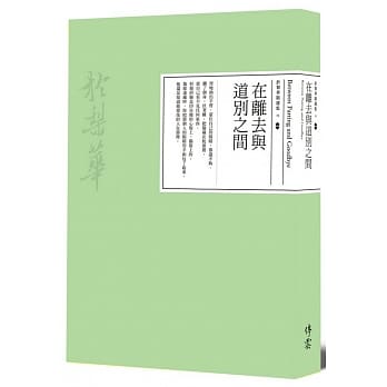 在离去与道别之间 pdf epub mobi 电子书 下载